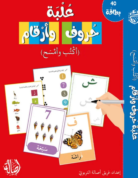 حروف وأرقام اكتب وامسح - ArabiskaBazar - أرابيسكابازار