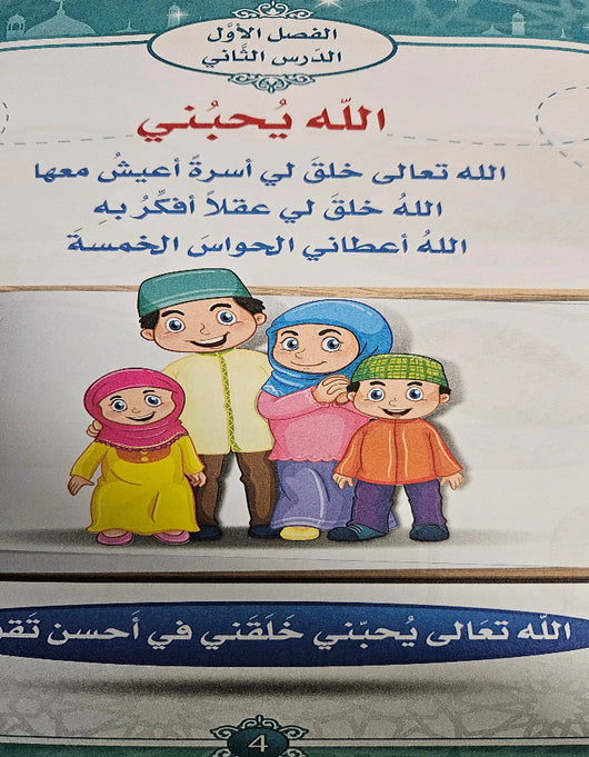 أتعلم الإسلام والإيمان 1 دار إتقان للنشر والتوزيع