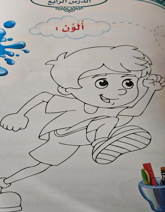 أتعلم الإسلام والإيمان 1 دار إتقان للنشر والتوزيع