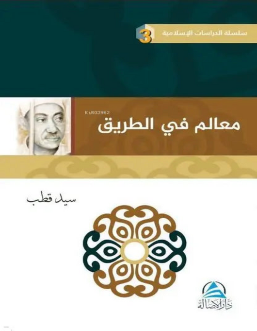 معالم في الطريق - ArabiskaBazar - أرابيسكابازار