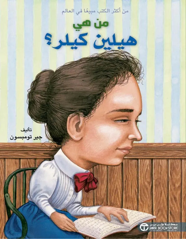 من هي هيلين - ArabiskaBazar - أرابيسكابازار