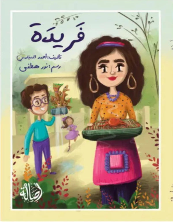 فريدة - ArabiskaBazar - أرابيسكابازار
