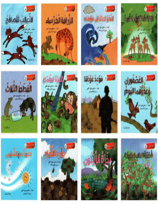 مجموعة حكاية وعبرة دار الرقي