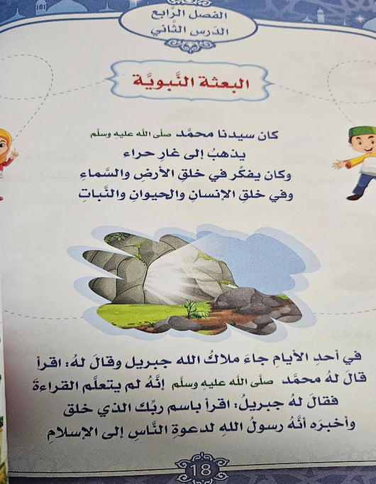 أتعلم الإسلام والإيمان 2 دار إتقان للنشر والتوزيع