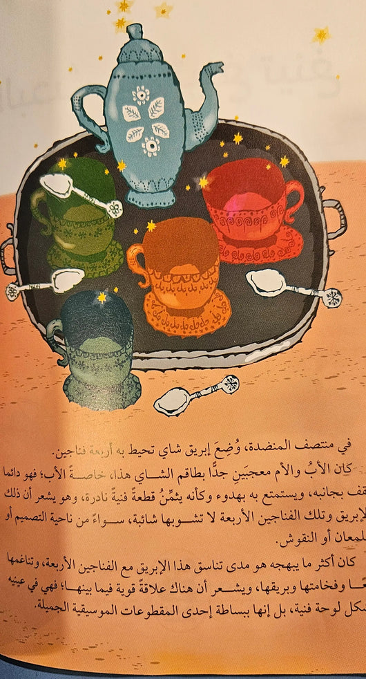 البحث عن تينغ تينغ دار باندا