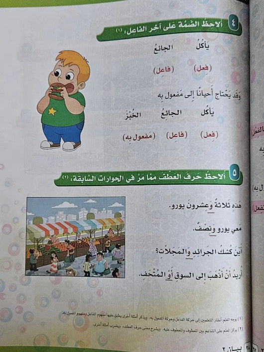 سلسلة بيان المستوى الثاني - ArabiskaBazar - أرابيسكابازار