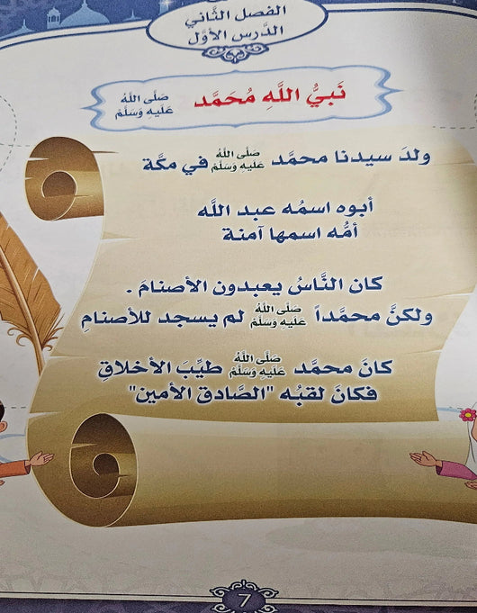 أتعلم الإسلام والإيمان 2 دار إتقان للنشر والتوزيع