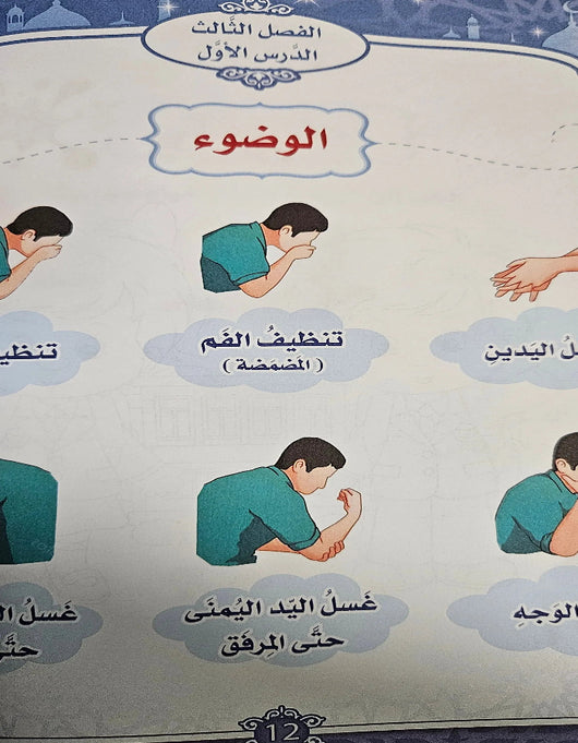 أتعلم الإسلام والإيمان 2 دار إتقان للنشر والتوزيع