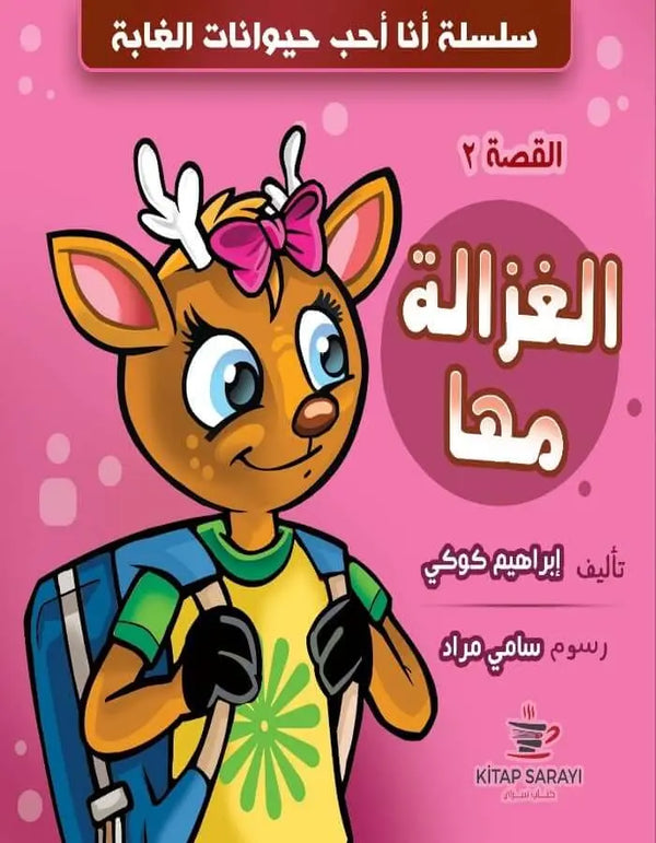 الغزالة مها - ArabiskaBazar - أرابيسكابازار