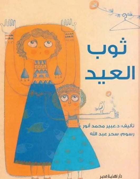 ثوب العيد - ArabiskaBazar - أرابيسكابازار