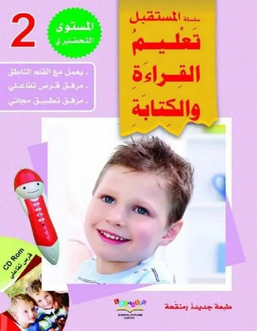 سلسلة المستقبل الرقمي المستوى التحضيري 2 - ArabiskaBazar - أرابيسكابازار