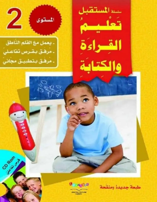 سلسلة المستقبل الرقمي المستوى 2 - ArabiskaBazar - أرابيسكابازار