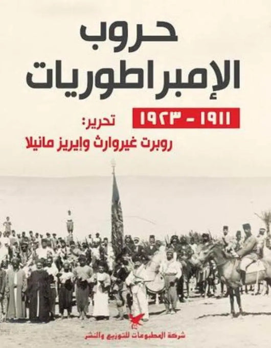 حروب الإمبراطوريات - ArabiskaBazar - أرابيسكابازار