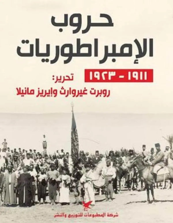 حروب الإمبراطوريات - ArabiskaBazar - أرابيسكابازار