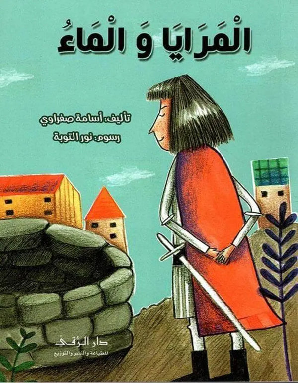 المرايا والماء - ArabiskaBazar - أرابيسكابازار