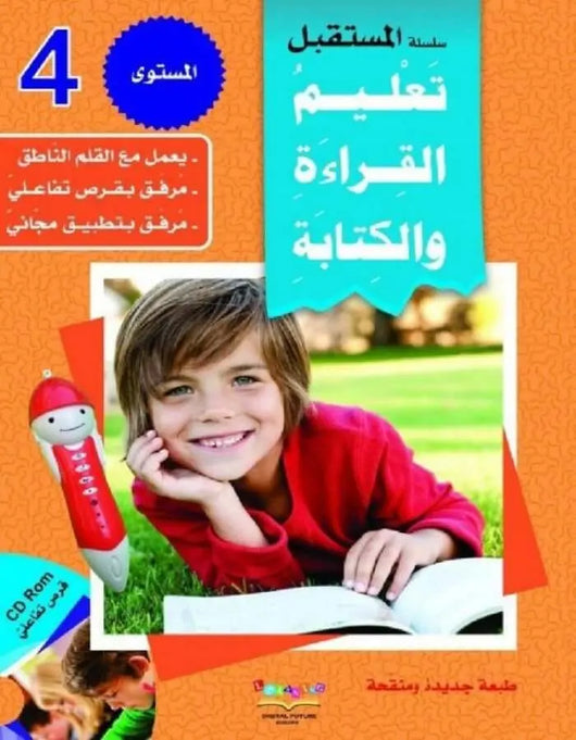 سلسلة المستقبل الرقمي المستوى 4 - ArabiskaBazar - أرابيسكابازار