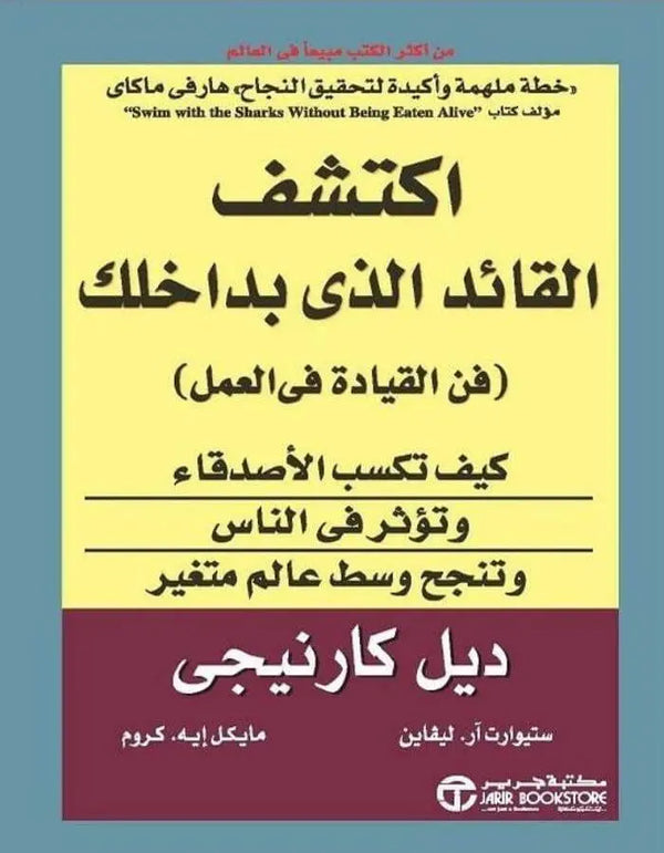 اكتشف القائد الذي بداخلك - ArabiskaBazar - أرابيسكابازار