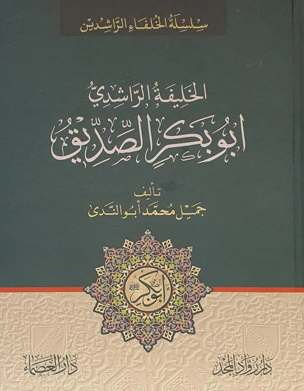 الخليفة أبو بكر الصديق - ArabiskaBazar - أرابيسكابازار