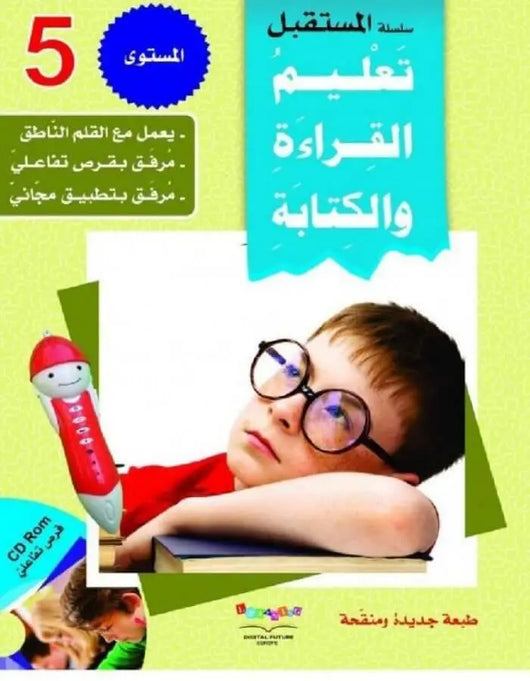 سلسلة المستقبل الرقمي المستوى 5 - ArabiskaBazar - أرابيسكابازار