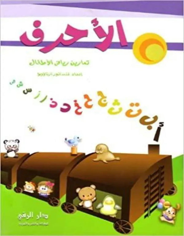 الأحرف - ArabiskaBazar - أرابيسكابازار