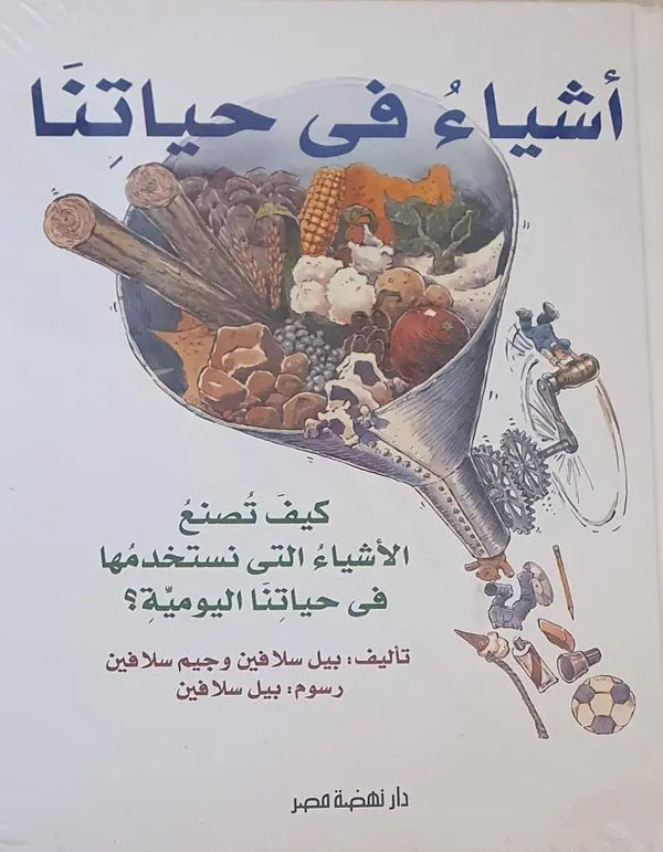 أشياء في حياتنا - ArabiskaBazar - أرابيسكابازار