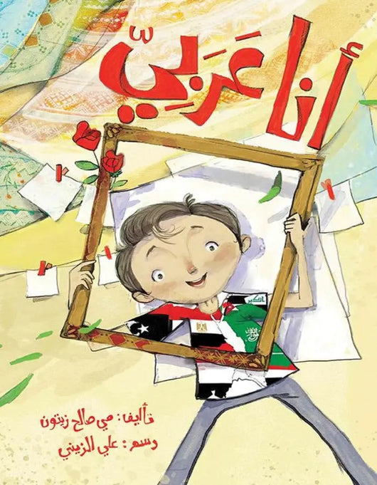 أنا عربي - ArabiskaBazar - أرابيسكابازار