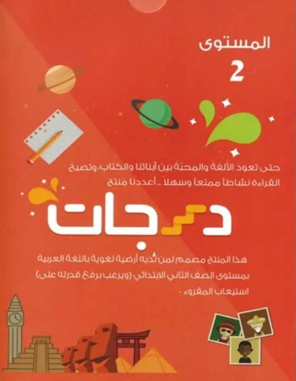 درجات - المستوى الثاني - ArabiskaBazar - أرابيسكابازار