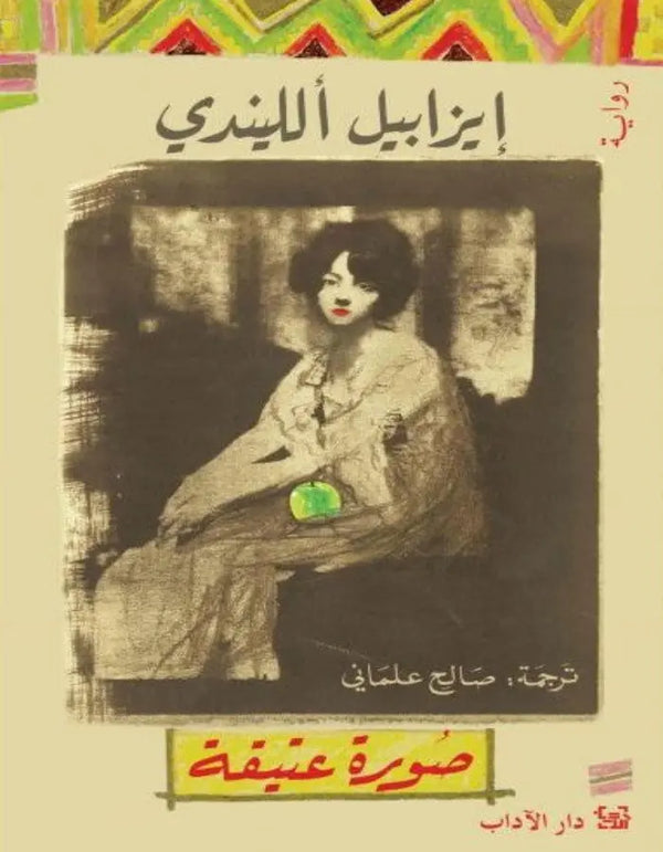 صورة عتيقة - ArabiskaBazar - أرابيسكابازار