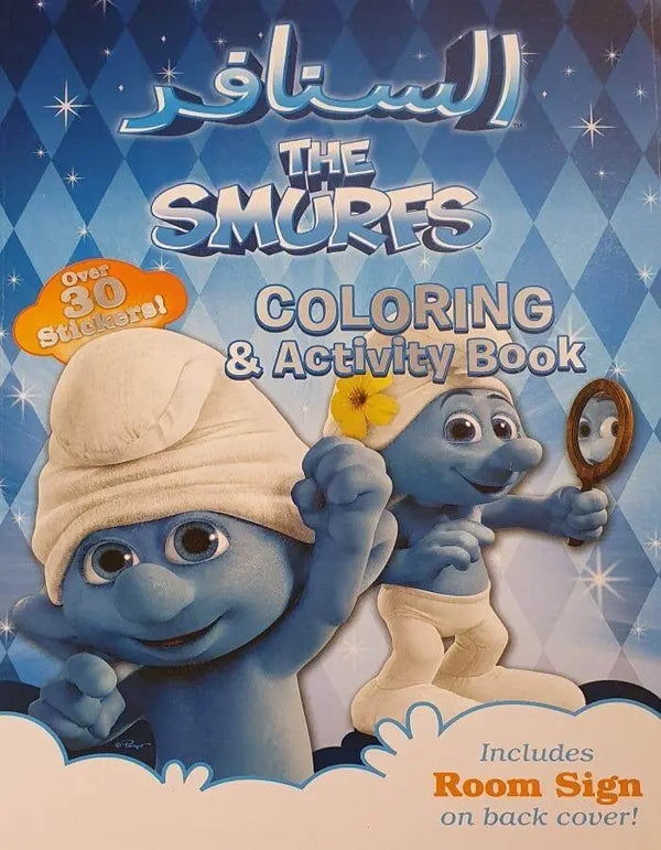 السنافر - Coloring Book - ArabiskaBazar - أرابيسكابازار