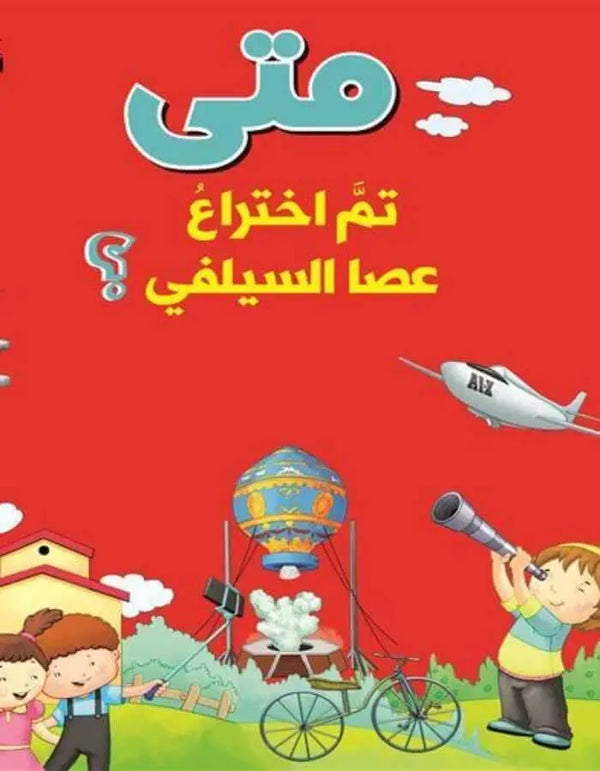سلسلة الأسئلة: متى تم اختراع عصا السيلفي؟ - ArabiskaBazar - أرابيسكابازار