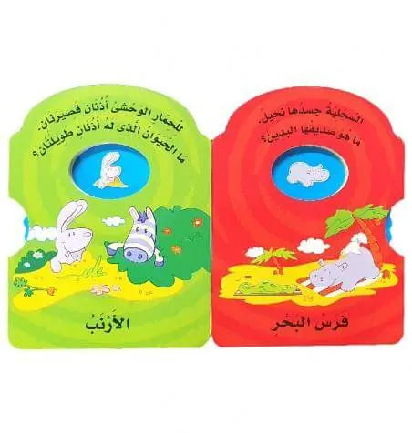 العب وتعلم المتناقضات - ArabiskaBazar - أرابيسكابازار