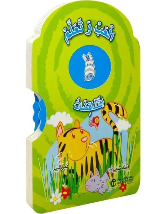 العب وتعلم المتناقضات - ArabiskaBazar - أرابيسكابازار