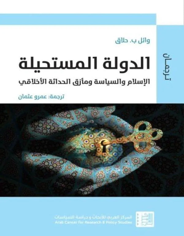 الدولة المستحيلة - ArabiskaBazar - أرابيسكابازار