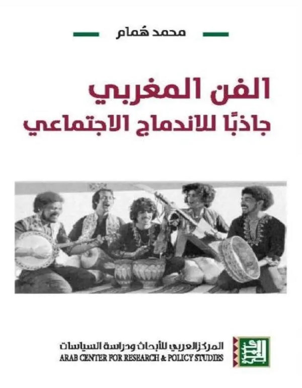 الفن المغربي - جاذباً للاندماج الاجتماعي - ArabiskaBazar - أرابيسكابازار