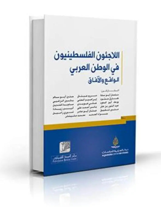 اللاجئون الفلسطينيون في الوطن العربي - ArabiskaBazar - أرابيسكابازار