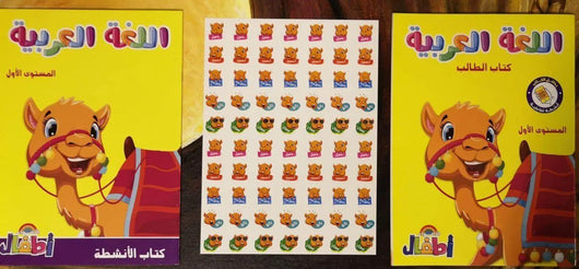 اللغة العربية المستوى الأول - الأضواء - ArabiskaBazar - أرابيسكابازار