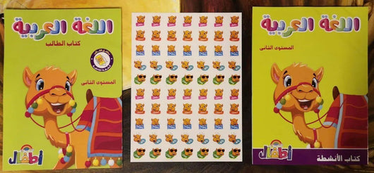 اللغة العربية المستوى الثاني - الأضواء - ArabiskaBazar - أرابيسكابازار