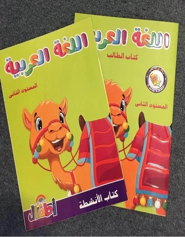 اللغة العربية المستوى الثاني - الأضواء - ArabiskaBazar - أرابيسكابازار