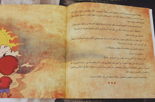 المسافر الصغير - ArabiskaBazar - أرابيسكابازار