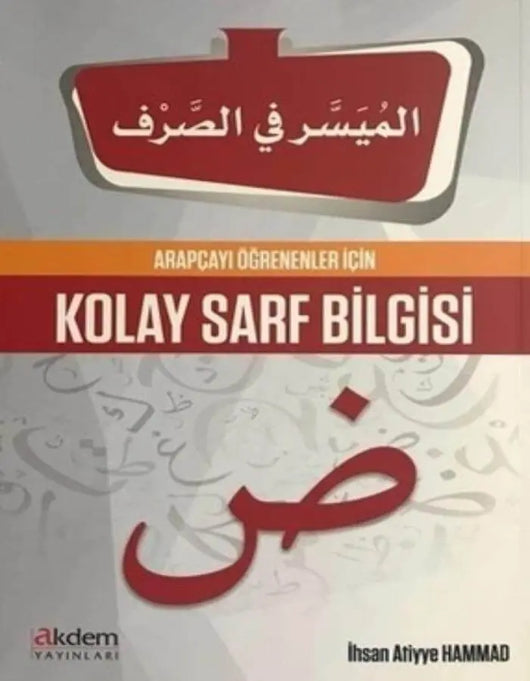 الميسر في الصرف لغير الناطقين بها - ArabiskaBazar - أرابيسكابازار