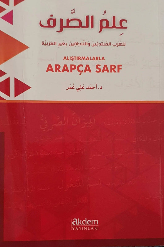 الميسر في الصرف لغير الناطقين بها - ArabiskaBazar - أرابيسكابازار