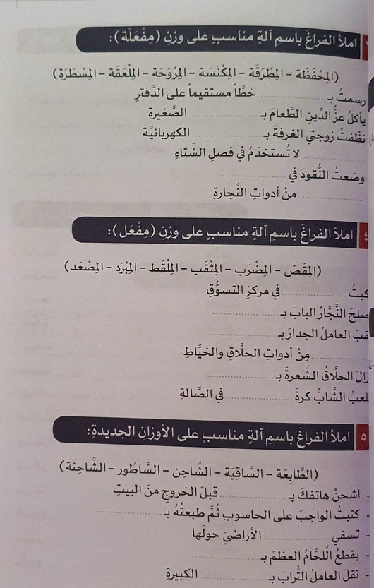 الميسر في الصرف لغير الناطقين بها - ArabiskaBazar - أرابيسكابازار