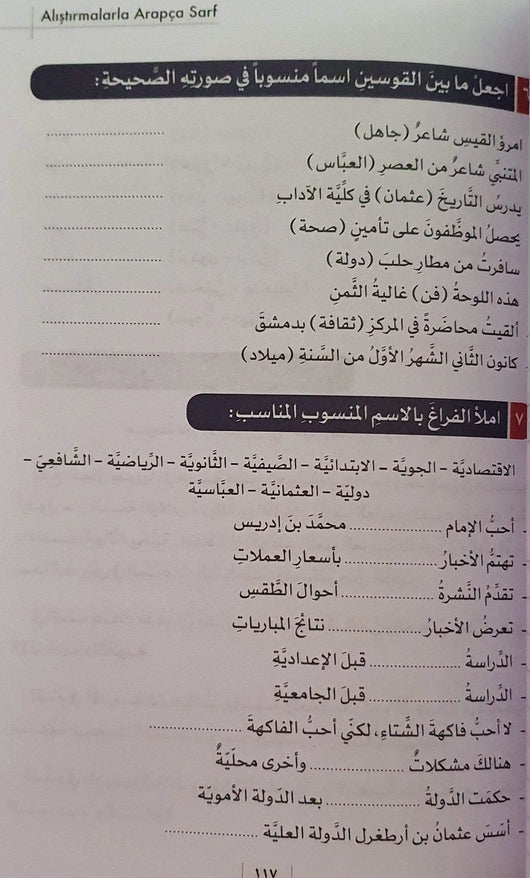 الميسر في الصرف لغير الناطقين بها - ArabiskaBazar - أرابيسكابازار