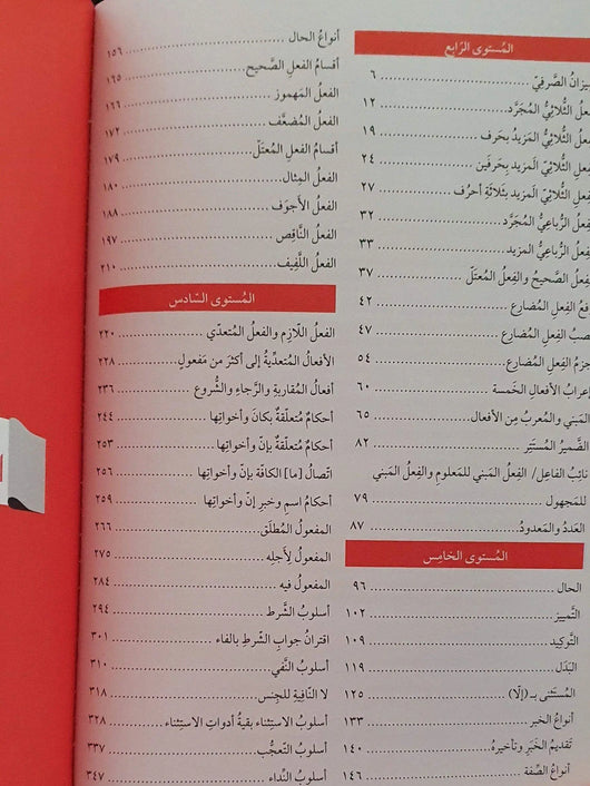 الميسر في قواعد اللغة العربية المستوى الثاني - ArabiskaBazar - أرابيسكابازار