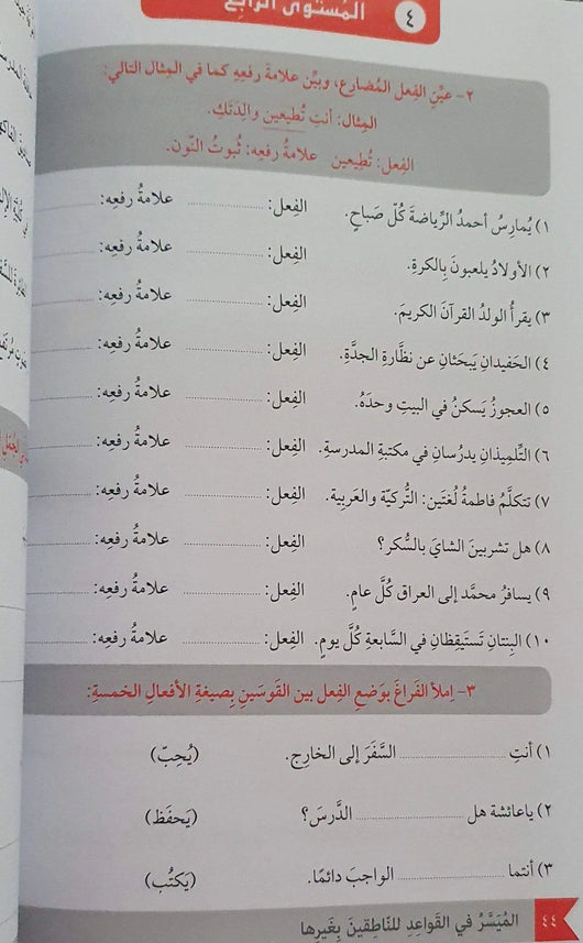 الميسر في قواعد اللغة العربية المستوى الثاني - ArabiskaBazar - أرابيسكابازار