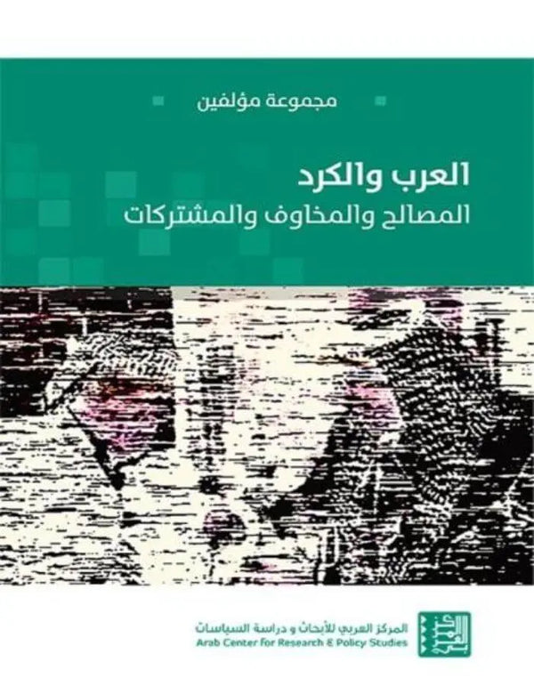 العرب والكرد - ArabiskaBazar - أرابيسكابازار