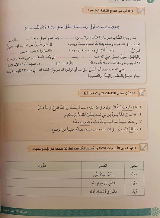 العربية للأغراض الدينية - ArabiskaBazar - أرابيسكابازار