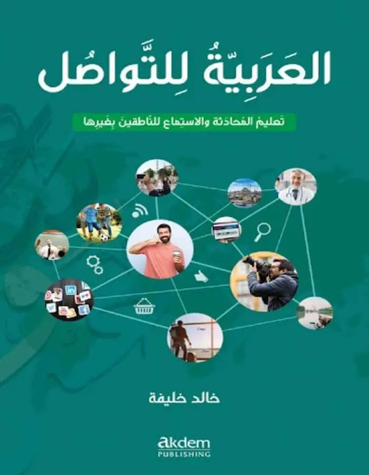 العربية للتواصل - ArabiskaBazar - أرابيسكابازار