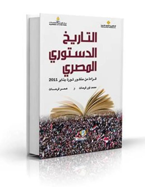 التاريخ الدستوري المصري - ArabiskaBazar - أرابيسكابازار