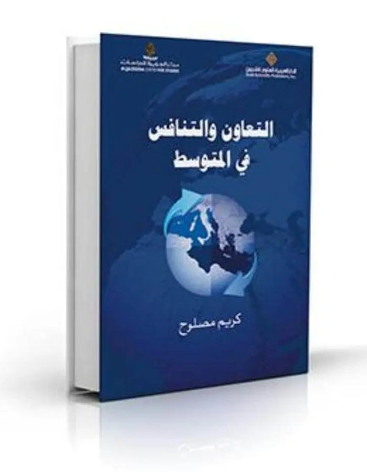التعاون والتنافس في المتوسط - ArabiskaBazar - أرابيسكابازار